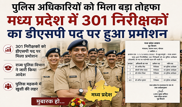 मध्य प्रदेश पुलिस में बड़ा प्रमोशन 301 निरीक्षक बने डीएसपी गृह विभाग ने जारी किए आदेश